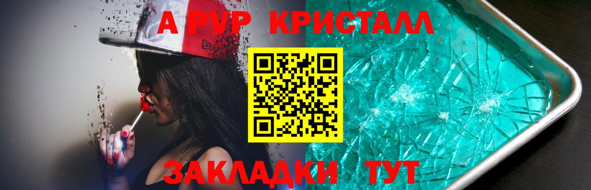 A-PVP кристаллы  Вход с VPN  A-PVP  Alpha PVP кристаллы  Тавда 