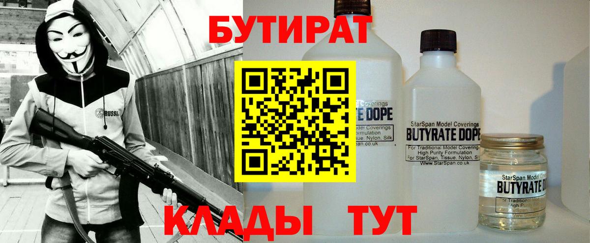 БУТИРАТ BDO Тавда