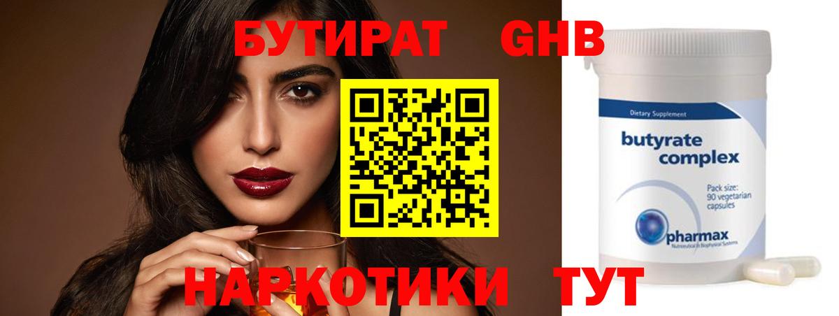Тавда  Бутират жидкий экстази  Вход с VPN 