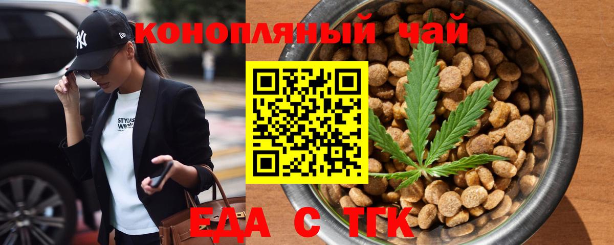 Тавда  Еда ТГК марихуана  Вход с VPN 