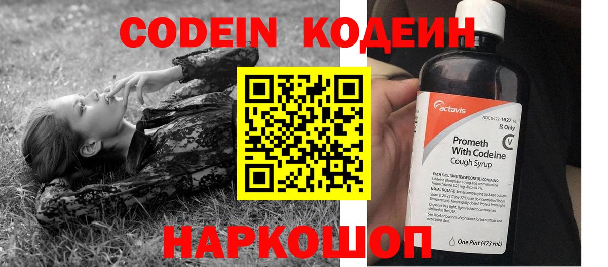 Кодеин Purple Drank  Вход с VPN  Тавда  Codein Purple Drank 