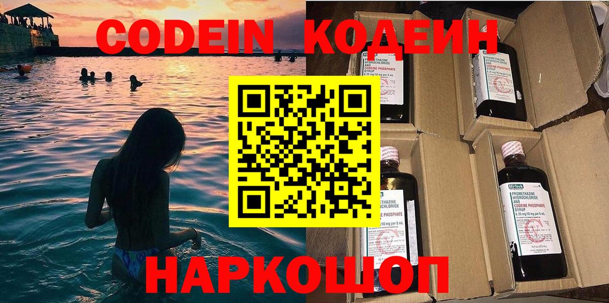 Кодеиновый сироп Lean Purple Drank Тавда