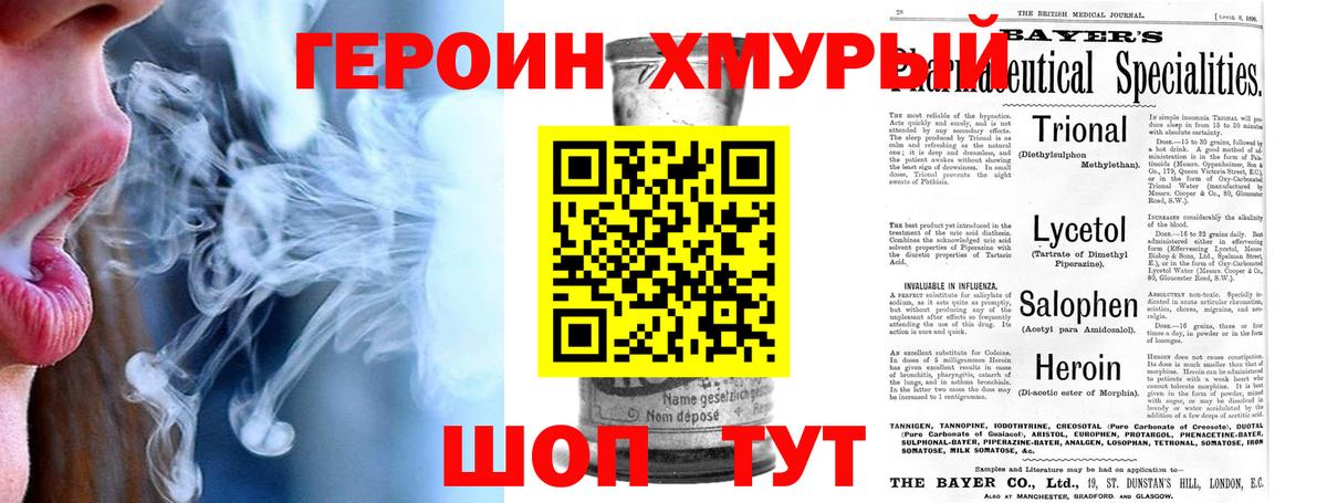 Героин герыч Тавда