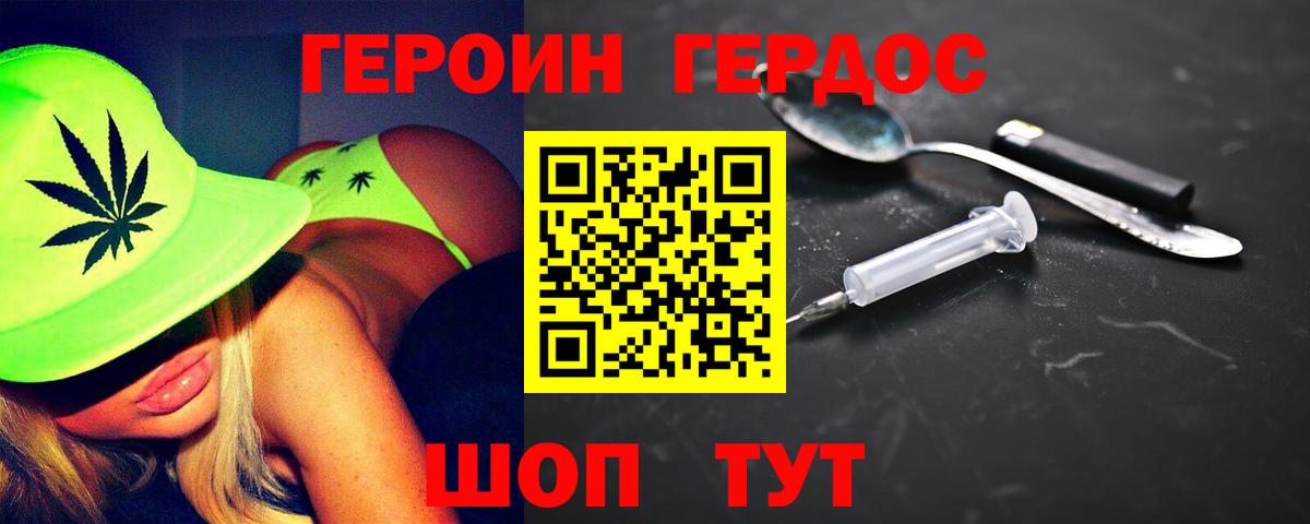ГЕРОИН герыч  Вход с VPN  Тавда 